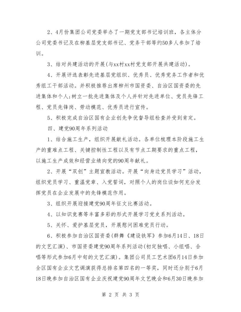 党委季度工作总结范文_第2页