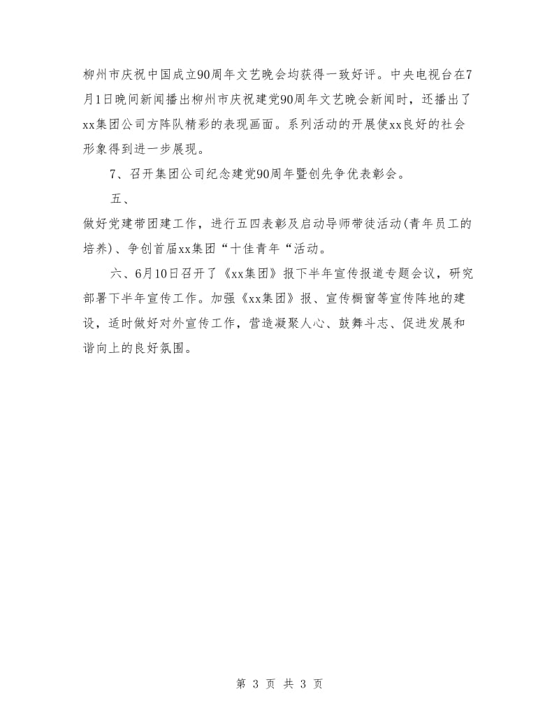 党委季度工作总结范文_第3页