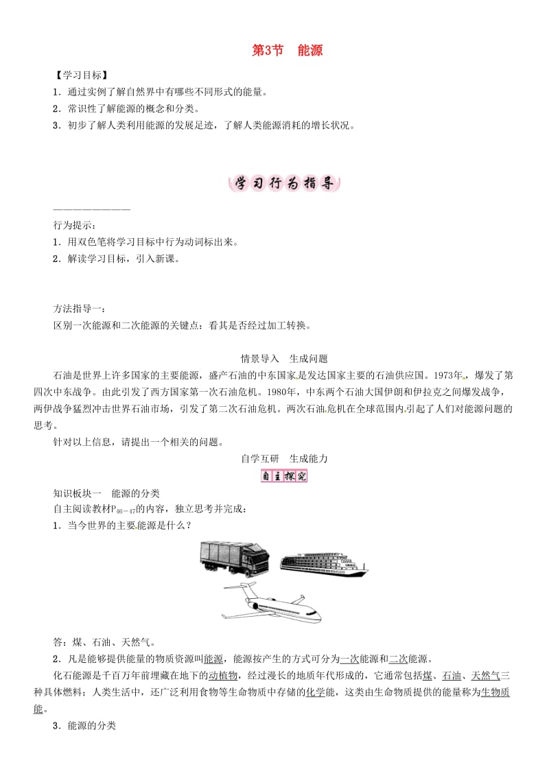 九年级物理下册 第11章 物理学与能源技术 第3节 能源学案 （新版）教科版_第1页