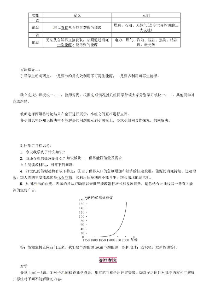 九年级物理下册 第11章 物理学与能源技术 第3节 能源学案 （新版）教科版_第2页