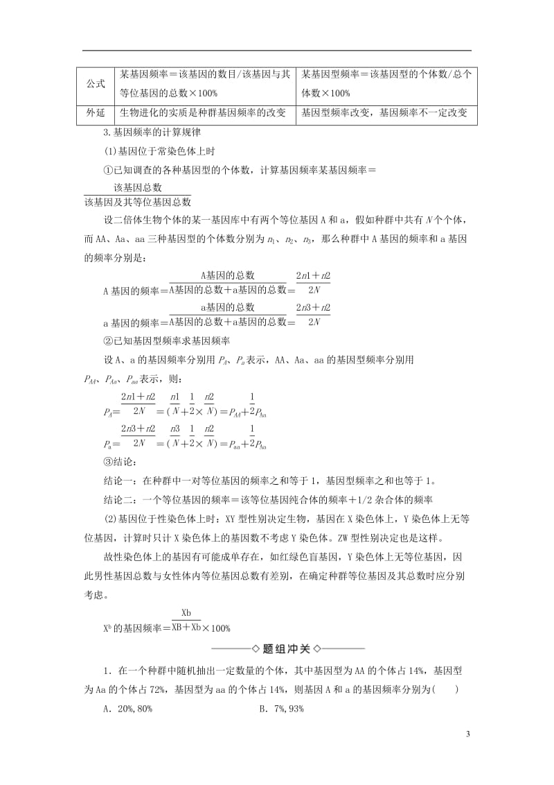 2016-2017版高中生物第4单元遗传变异与进化第1章生物进化理论第2节自然选择对基因频率的影响学案中图版必修2_第3页