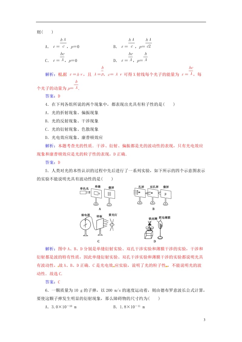 2016-2017学年高中物理第十七章波粒二象性3粒子的波动性练习新人教版选修_第3页