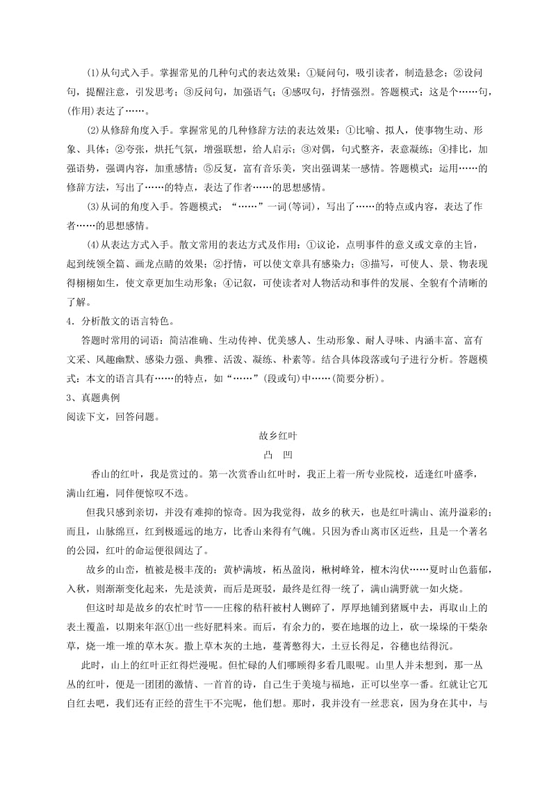 中考语文复习 散文专题——品味关键词句赏析语言特色教学案_第2页