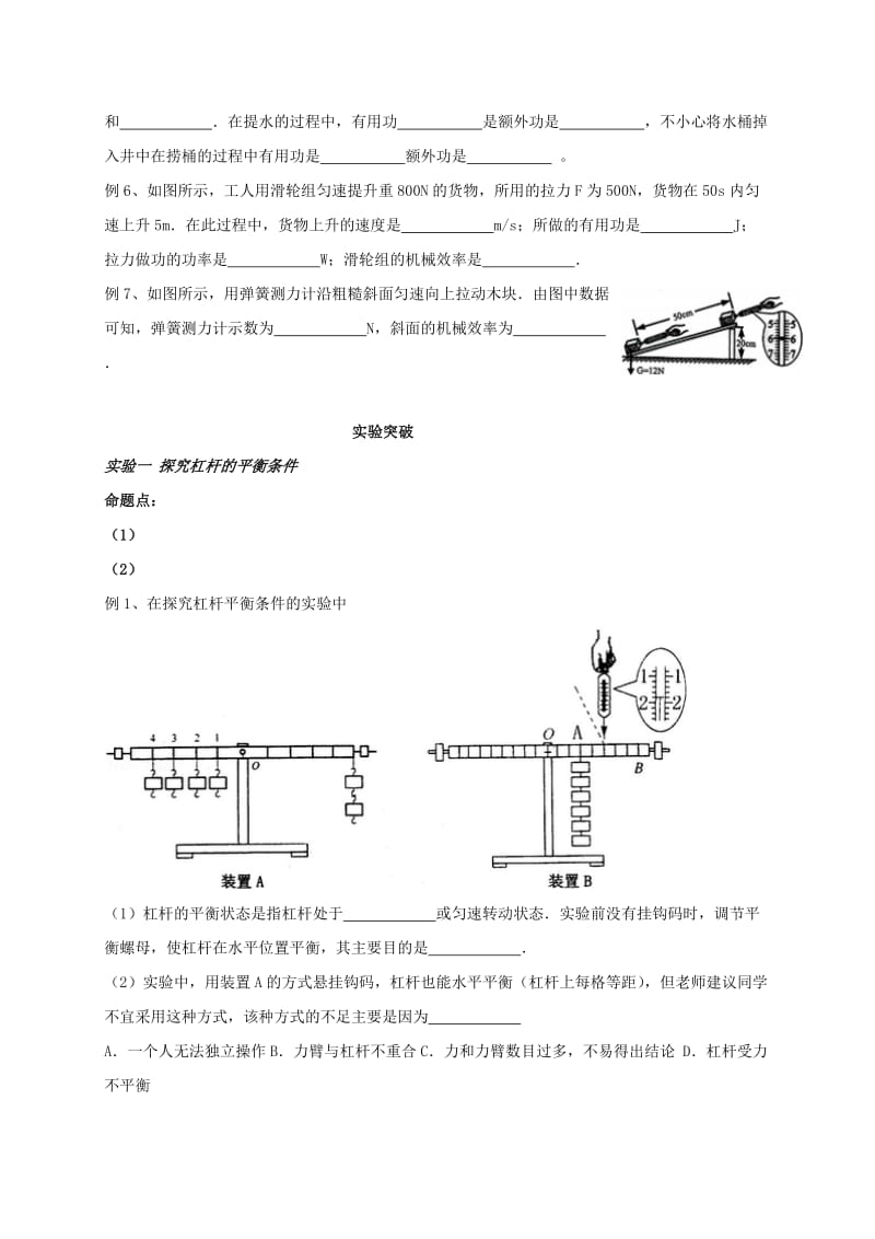 中考物理一轮复习 简单机械学案_第2页