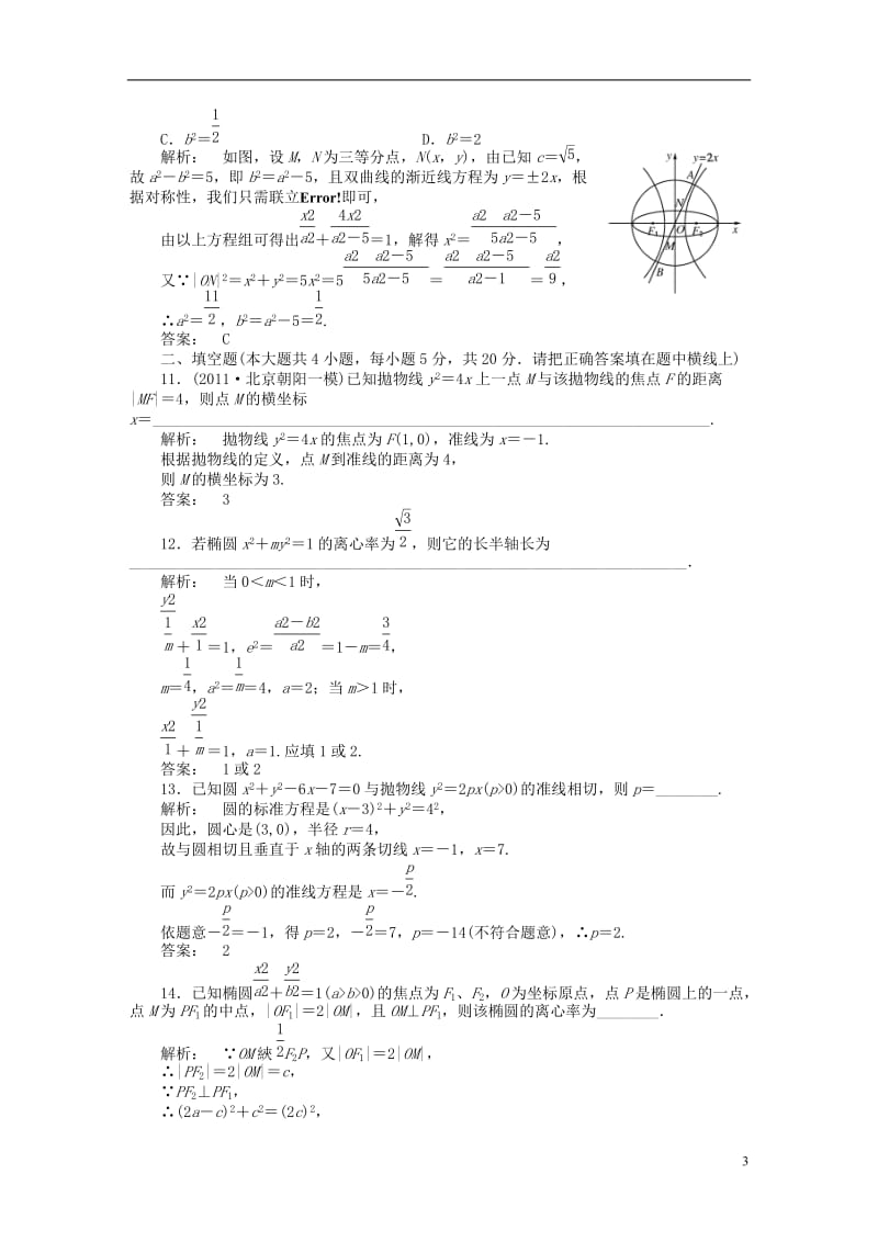 2016-2017学年高中数学阶段质量评估3北师大版选修_第3页