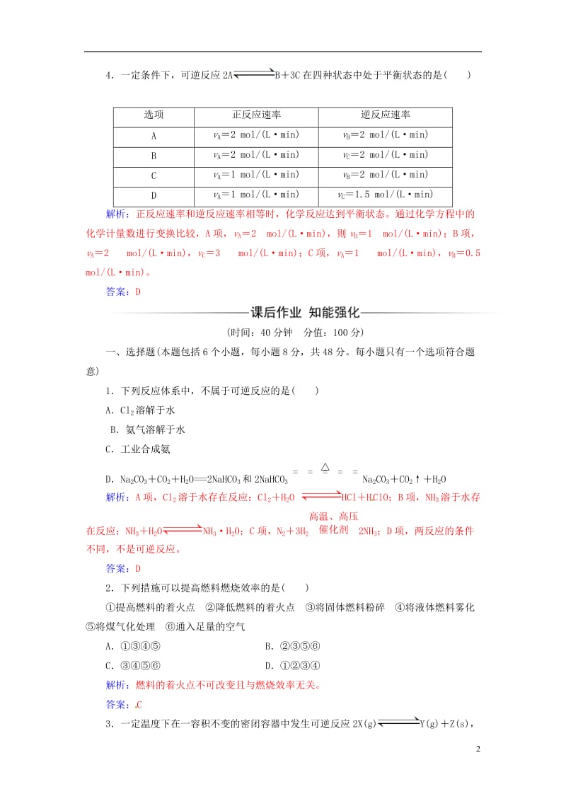 2016-2017学年高中化学第二章化学反应与能量第三节化学反应的速率和限度第2课时化学反应的限度检测新人教版必修2_第2页