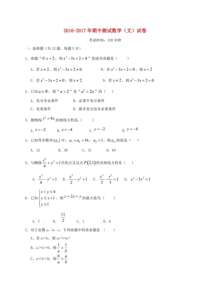 高二数学上学期期中联考试题 文1 (4)_第1页