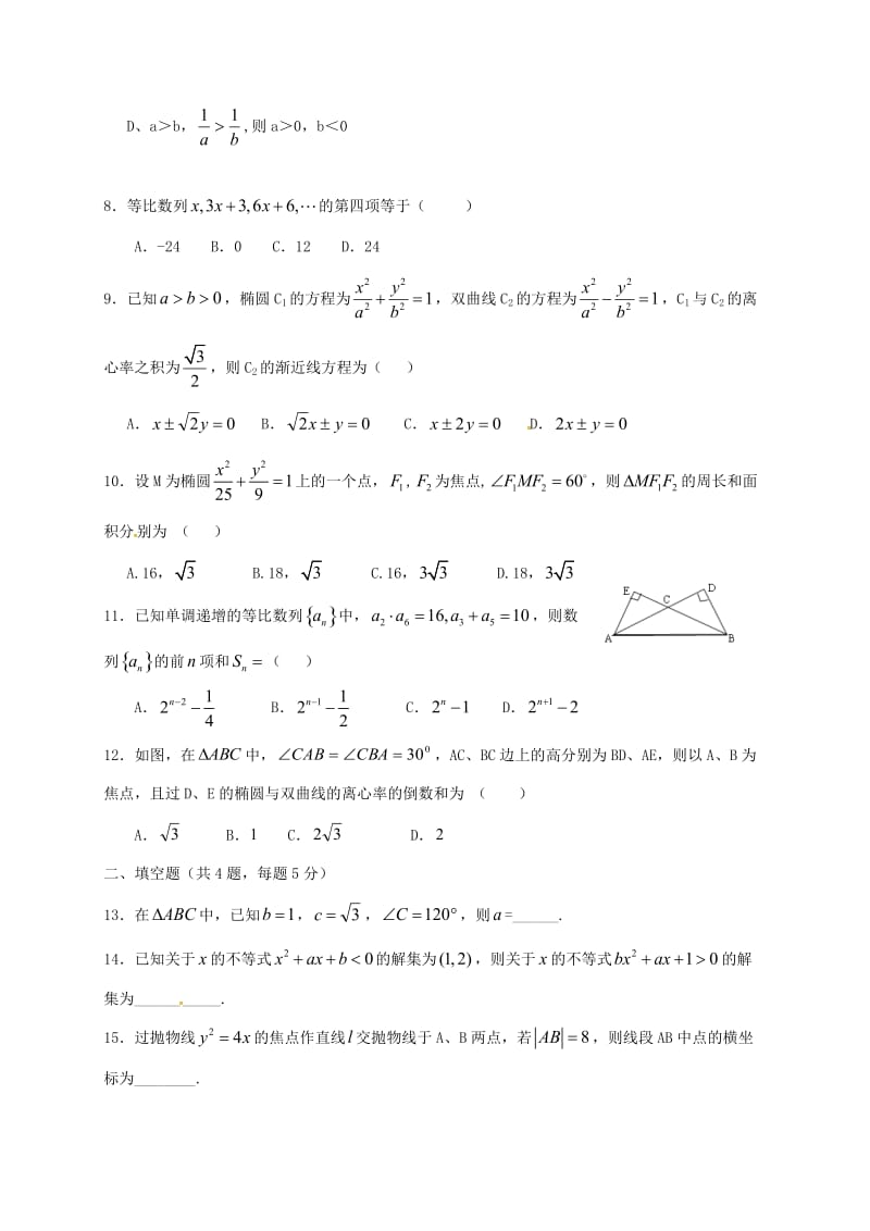 高二数学上学期期中联考试题 文1 (4)_第2页