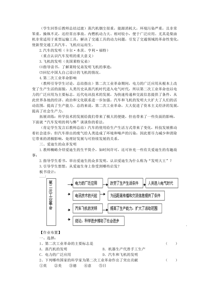 九年级历史上册 第18课 第二次工业革命教案 川教版_第3页