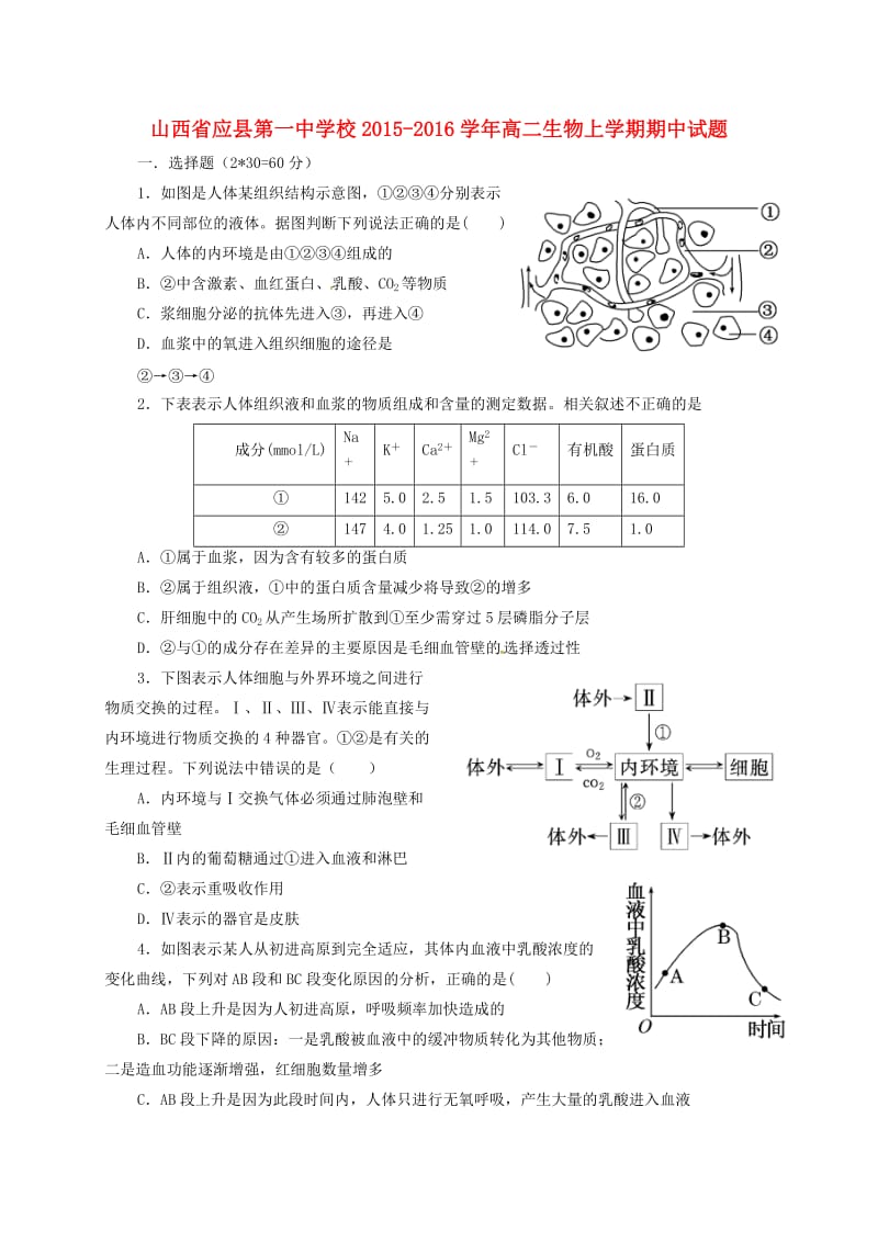 高二生物上学期期中试题24_第1页