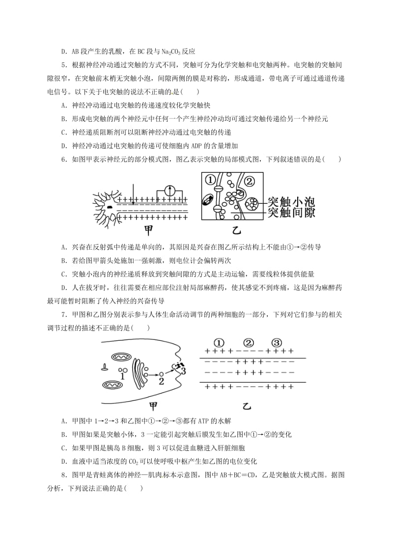 高二生物上学期期中试题24_第2页