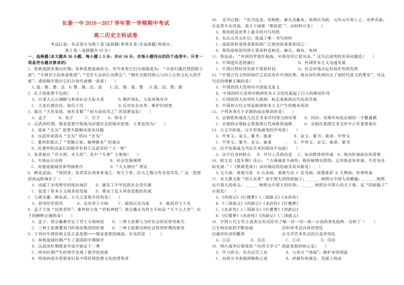 高二历史上学期期中试题10 (2)_第1页