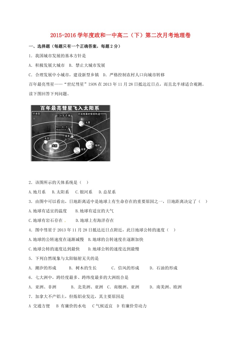 高二地理下学期第二次月考试题1_第1页