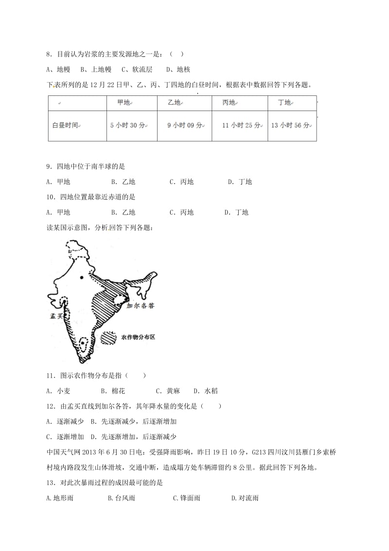 高二地理下学期第二次月考试题1_第2页