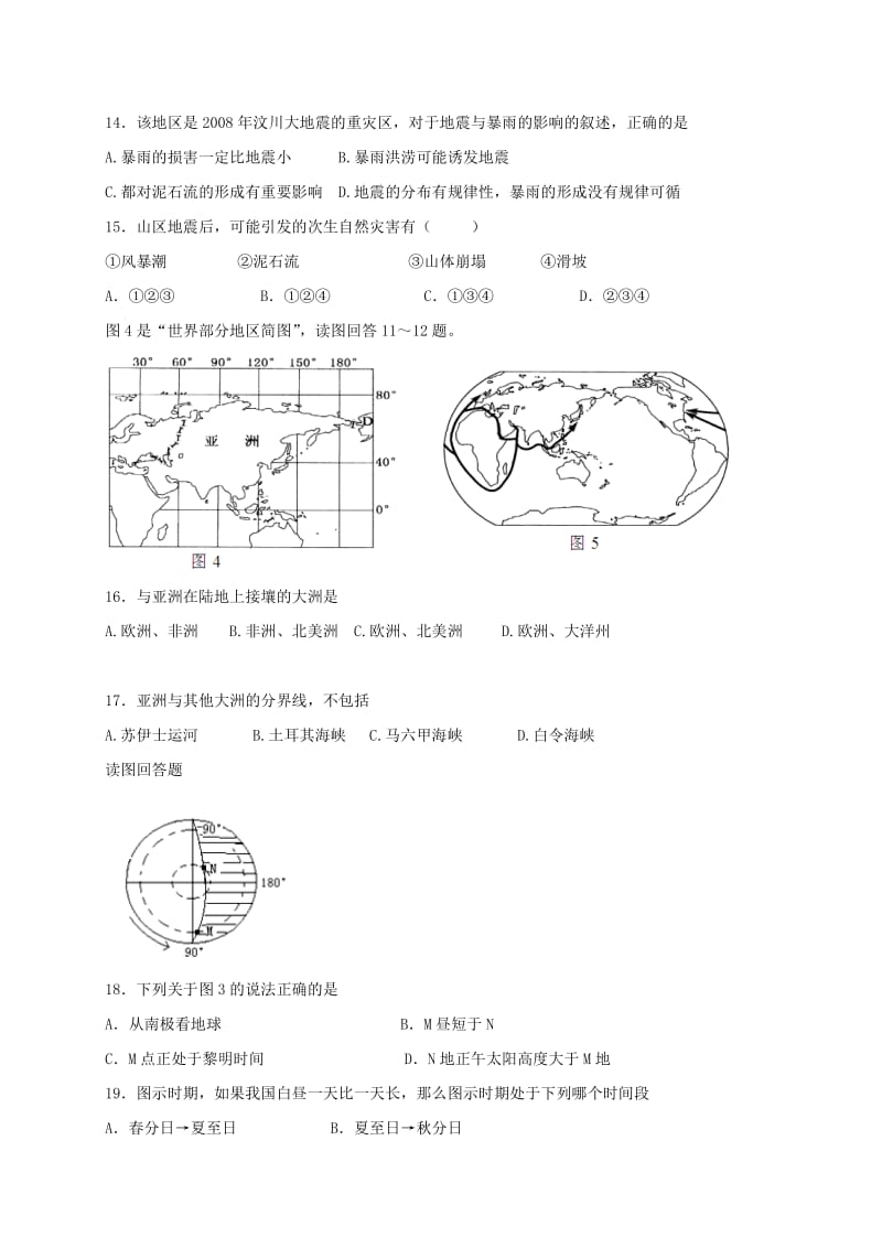 高二地理下学期第二次月考试题1_第3页