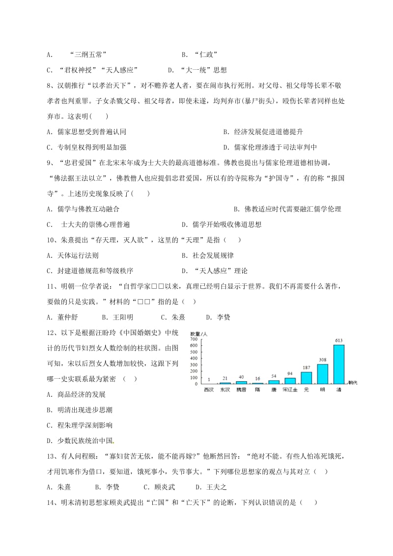 高二历史上学期期中试题1 (9)_第2页