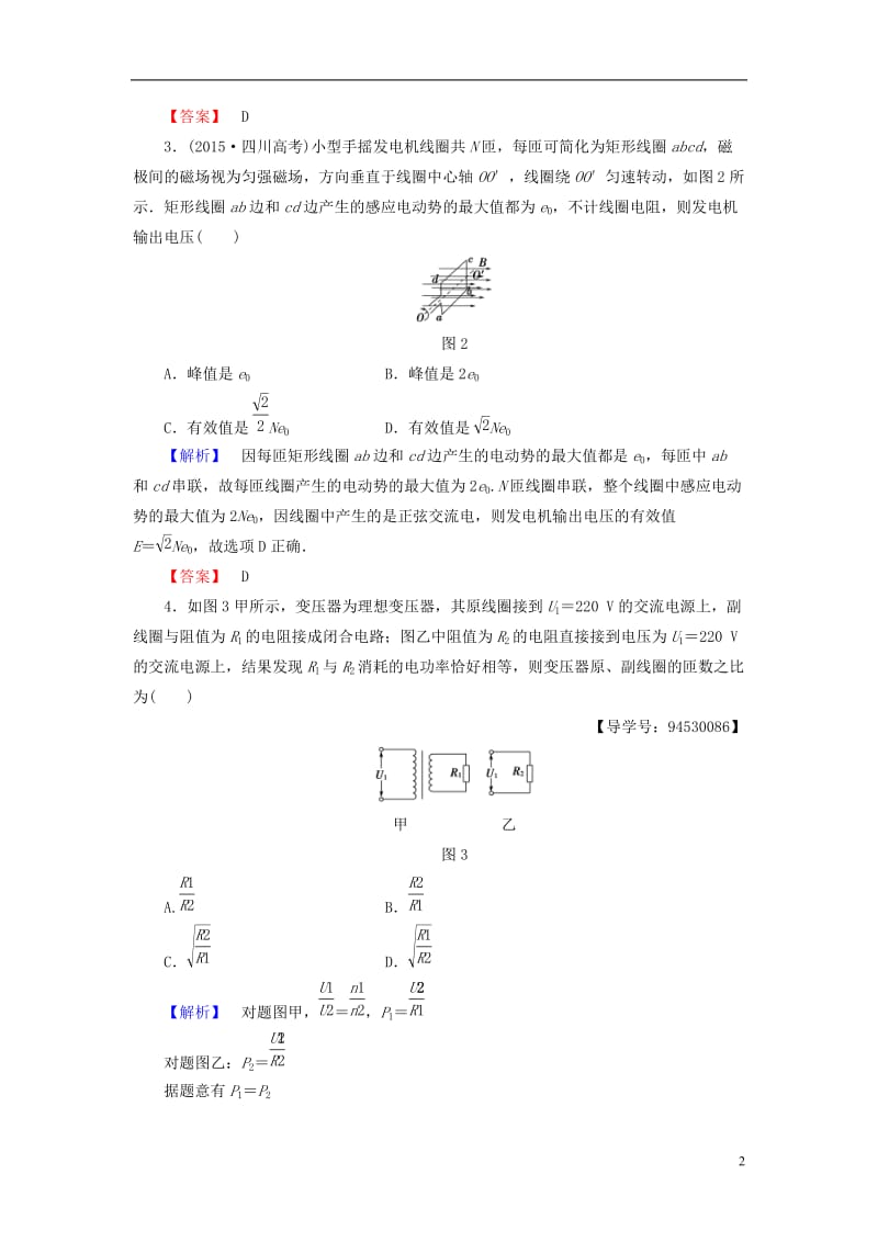 2016-2017学年高中物理章末综合测评2新人教版选修(2)_第2页