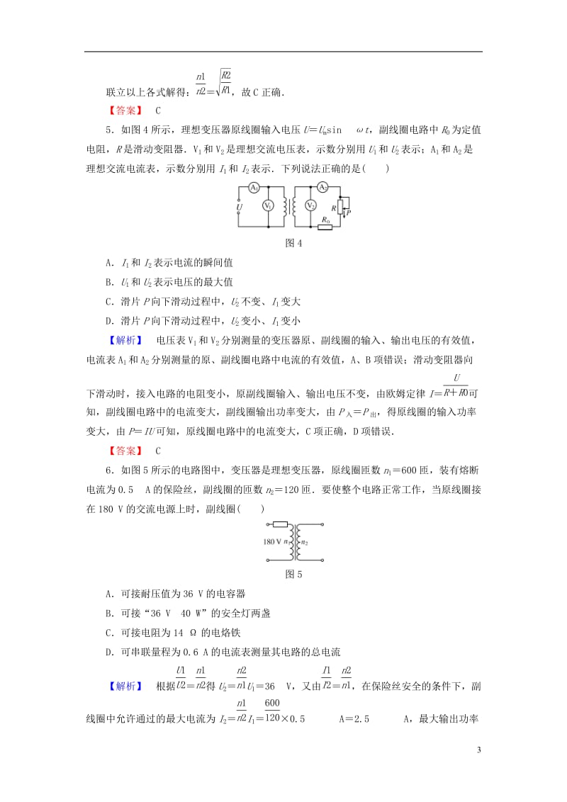 2016-2017学年高中物理章末综合测评2新人教版选修(2)_第3页