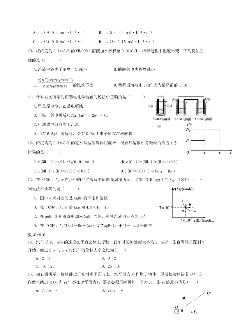 高二理综上学期期末考试试题11_第3页