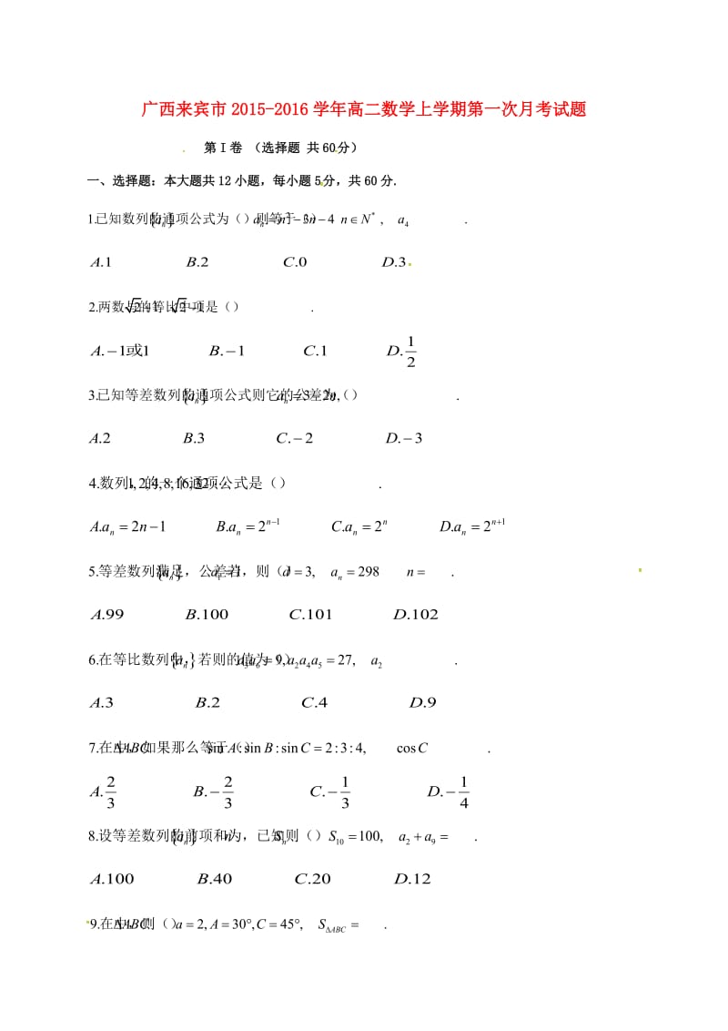 高二数学上学期第一次月考试题 (3)_第1页