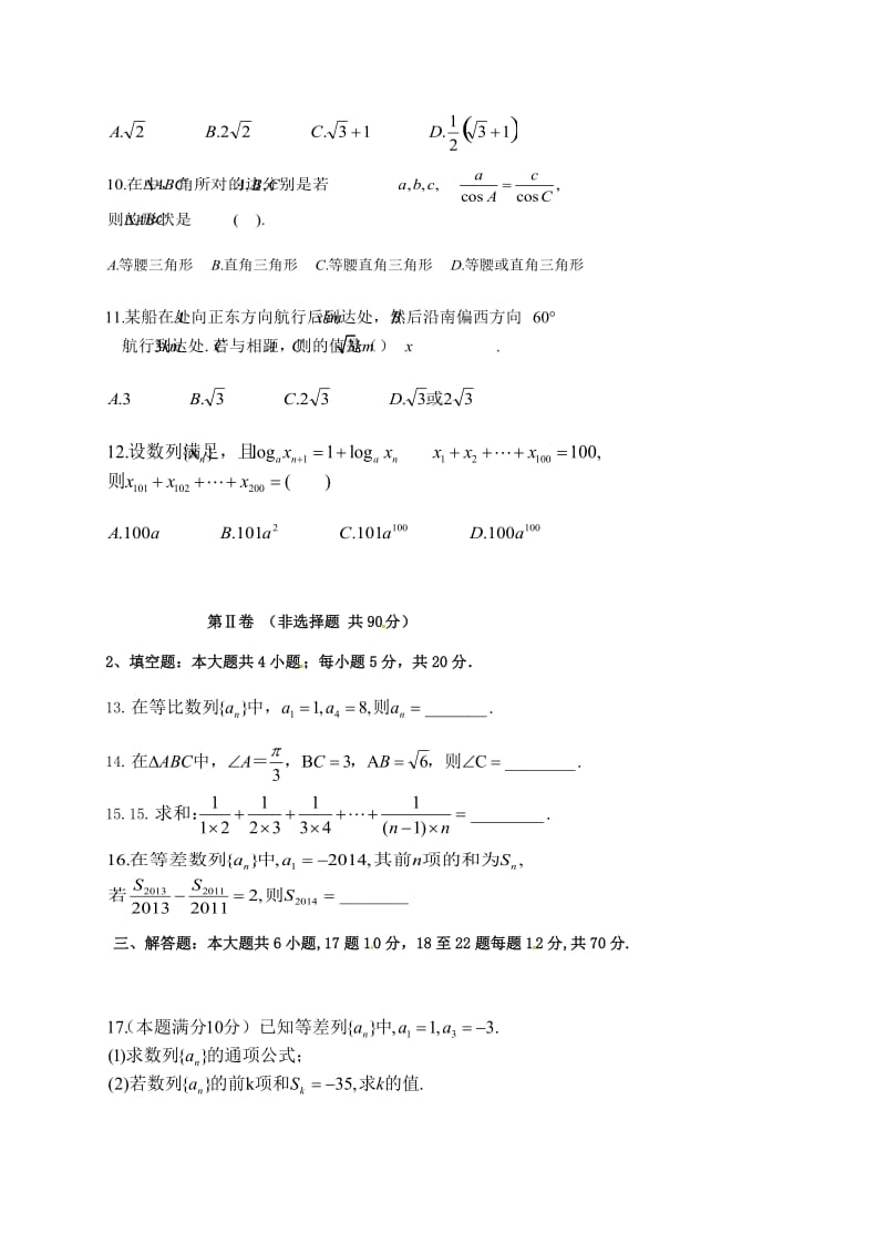 高二数学上学期第一次月考试题 (3)_第2页