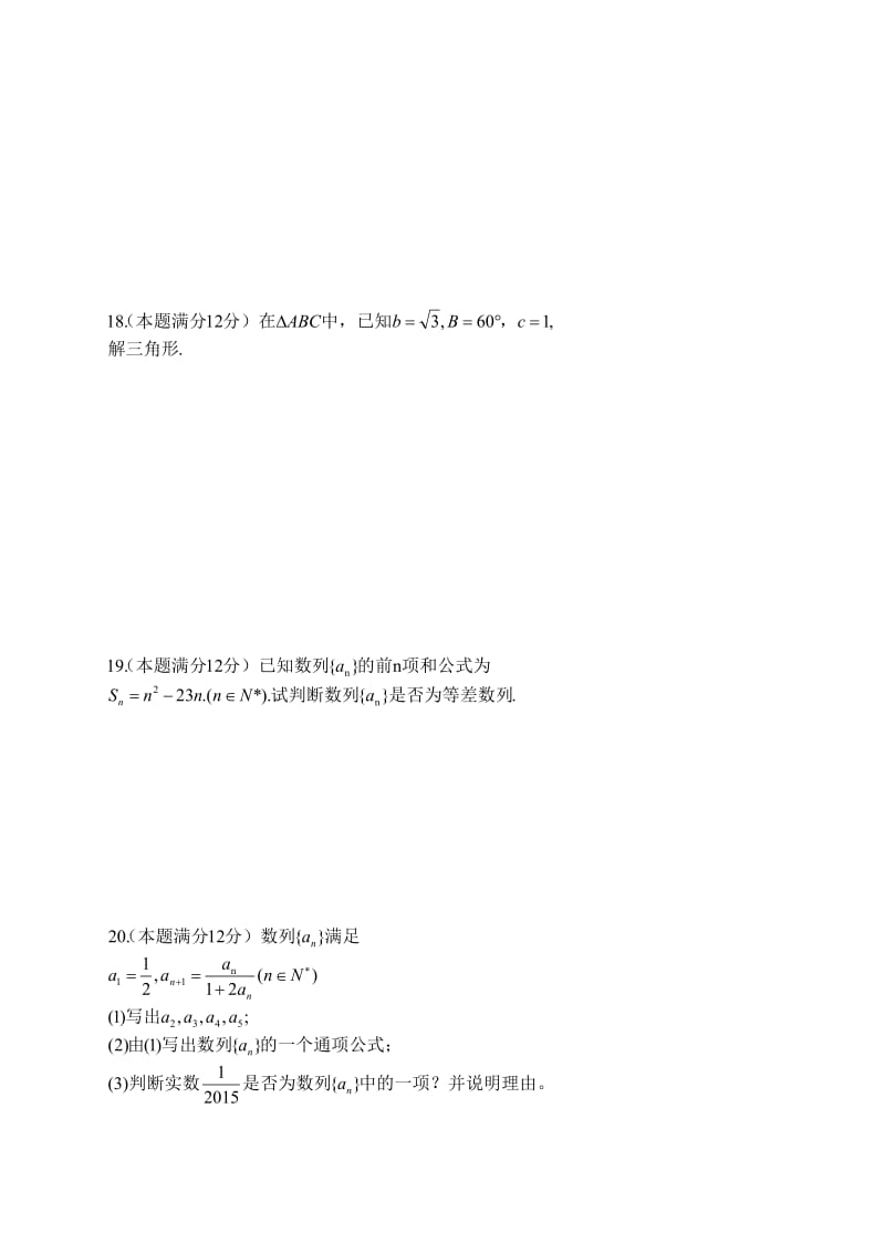 高二数学上学期第一次月考试题 (3)_第3页