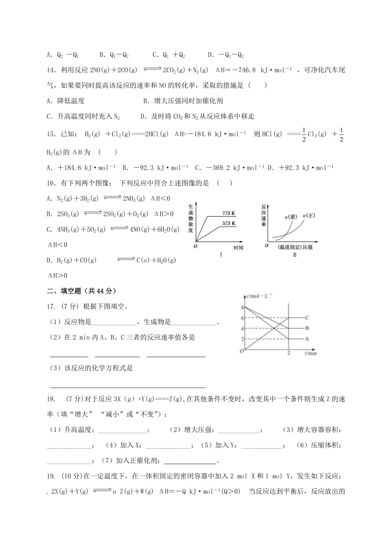 高二化学上学期期中试题（无答案）7 (2)_第3页