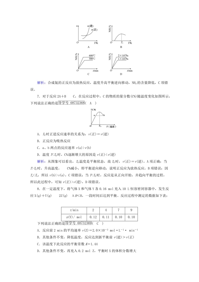 2017春高中化学第2章化学反应速率和化学平衡学业质量标准检测新人教版选修_第3页