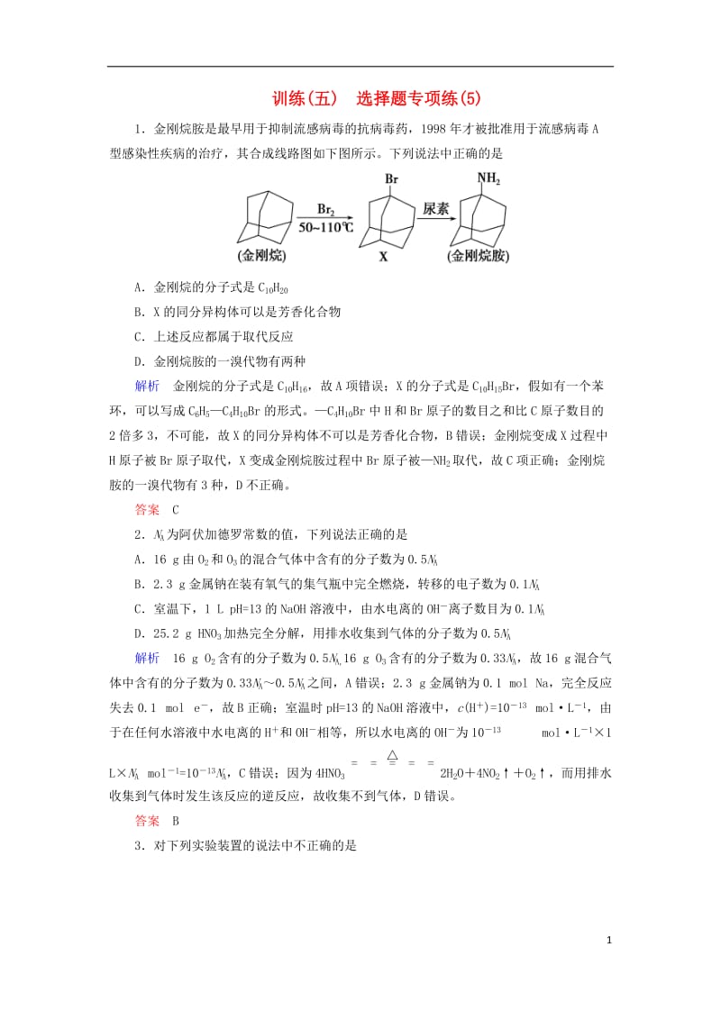 2017高考化学大二轮复习第3部分训练选择题专项练(3)_第1页