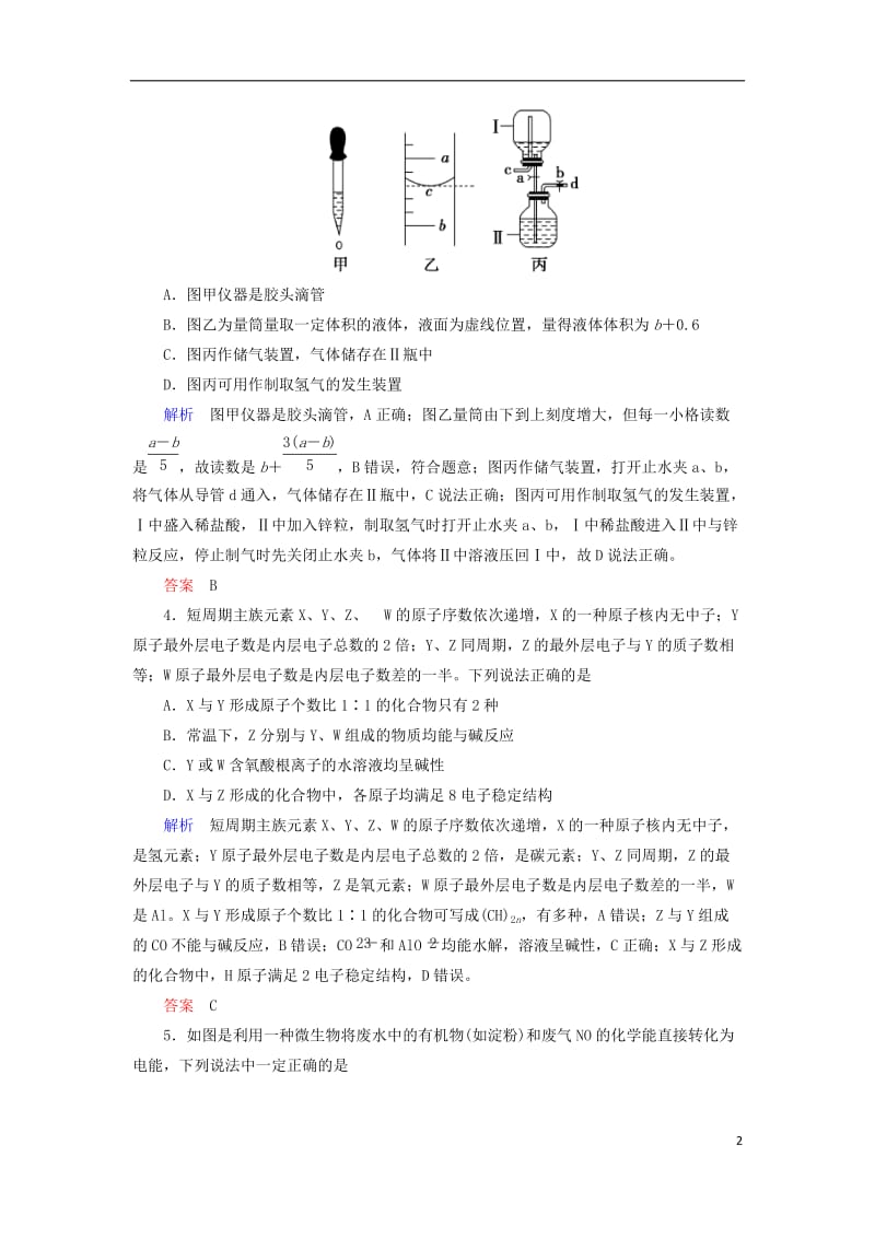 2017高考化学大二轮复习第3部分训练选择题专项练(3)_第2页