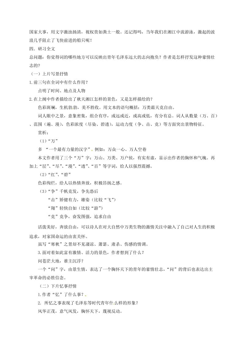 高中语文 专题一 沁园春 长沙教案 苏教版必修1_第2页