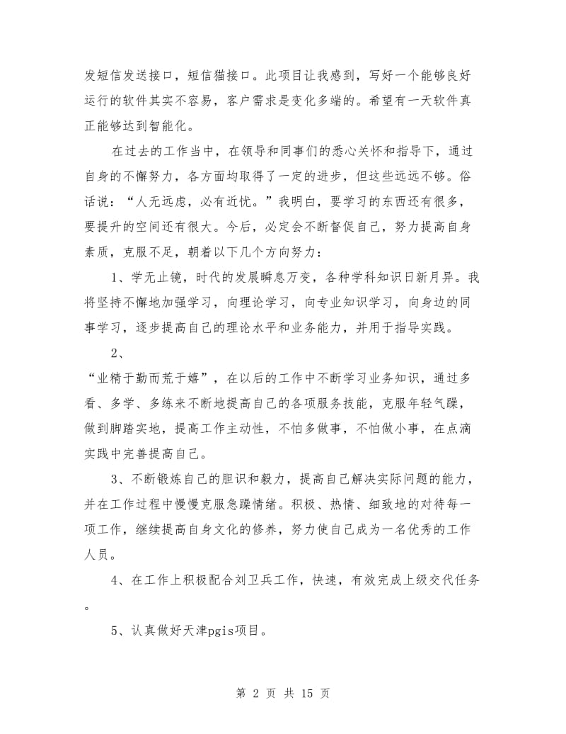 软件工程师工作总结_第2页