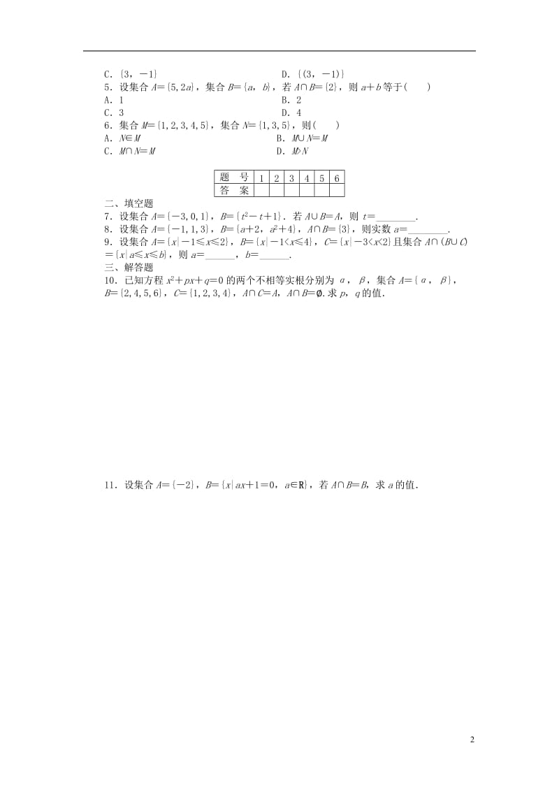 2016-2017学年高中数学第1章集合与函数概念1.1.3集合的基本运算第1课时并集与交集课时作业新人教A版必修1_第2页