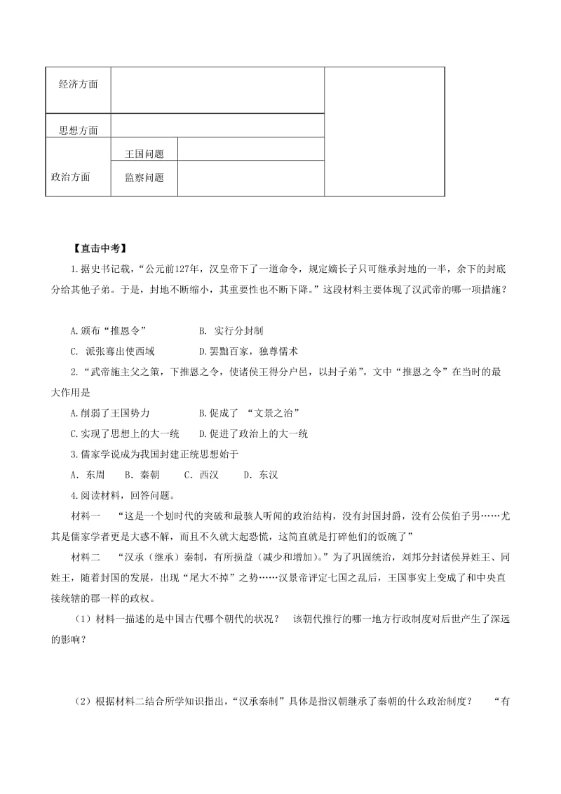 七年级历史上册 第三单元 第12课 汉武帝巩固大一统王朝导学案 新人教版_第3页