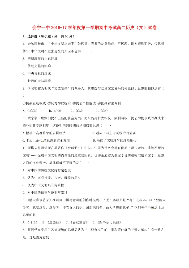 高二历史上学期期中试题 文11_第1页