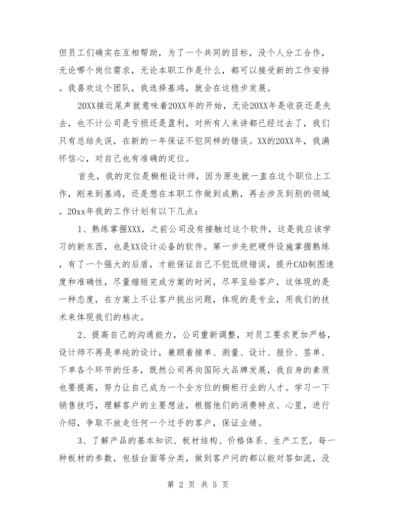 橱柜设计师工作总结和计划_第2页