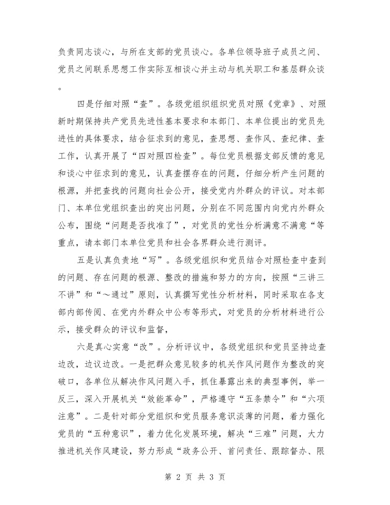 分析评议阶段总结及经验交流_第2页