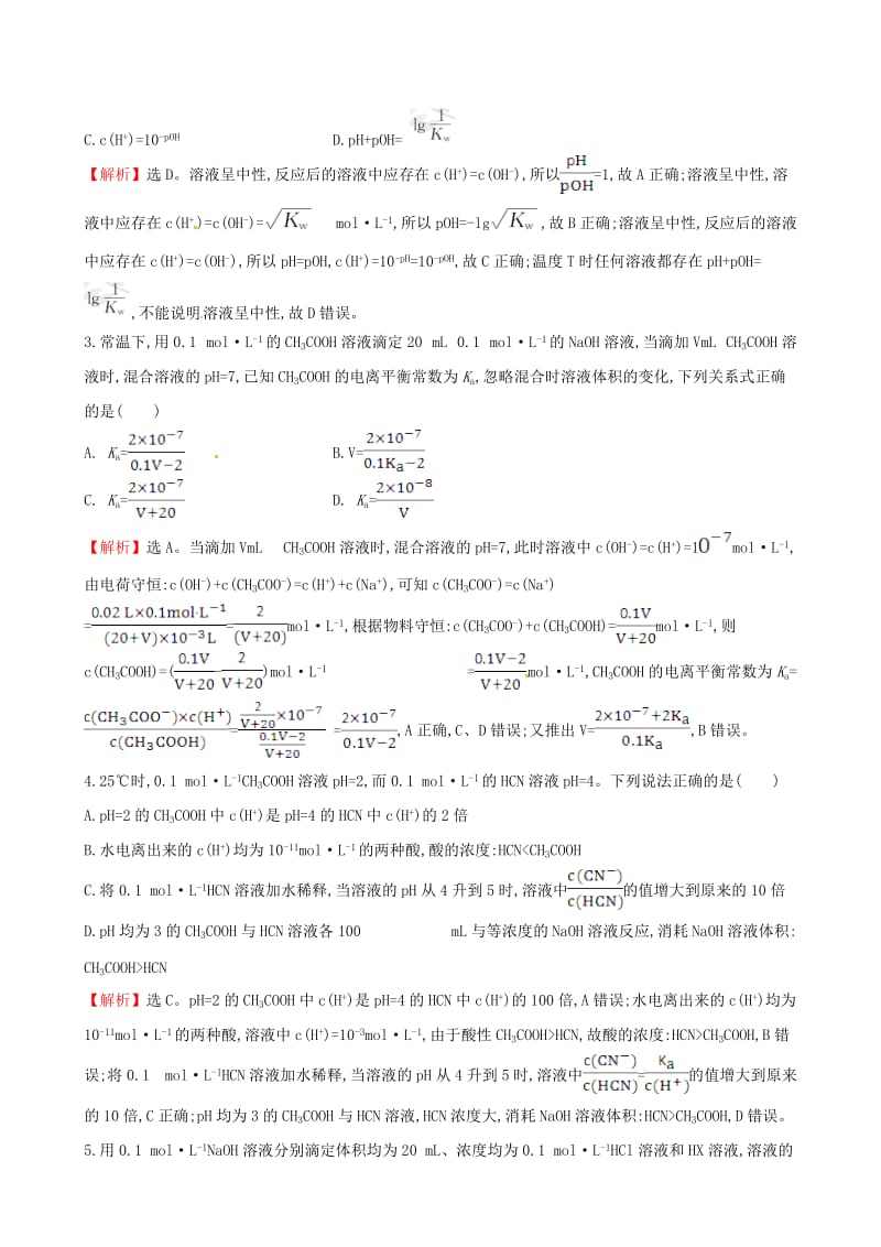 高考化学二轮复习 热考小题专攻练（十一）弱电解质的电离平衡_第2页