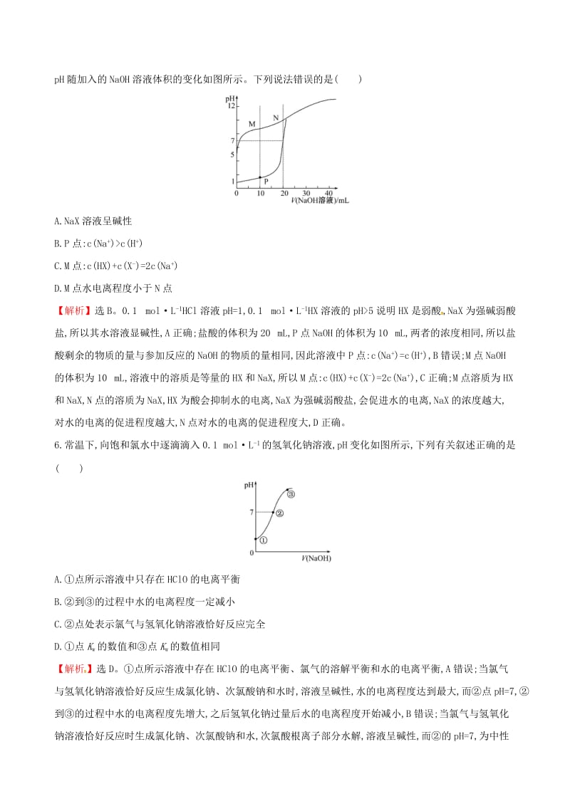 高考化学二轮复习 热考小题专攻练（十一）弱电解质的电离平衡_第3页