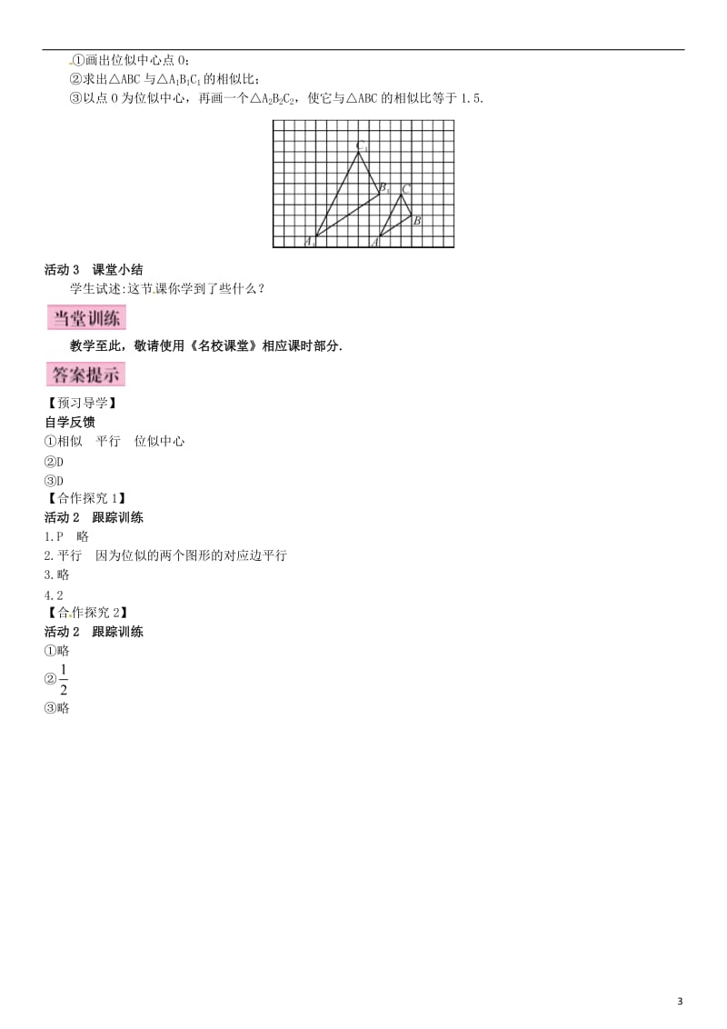 九年级数学上册 4.8 图形的位似 第1课时 位似图形及其画法导学案 （新版）北师大版_第3页