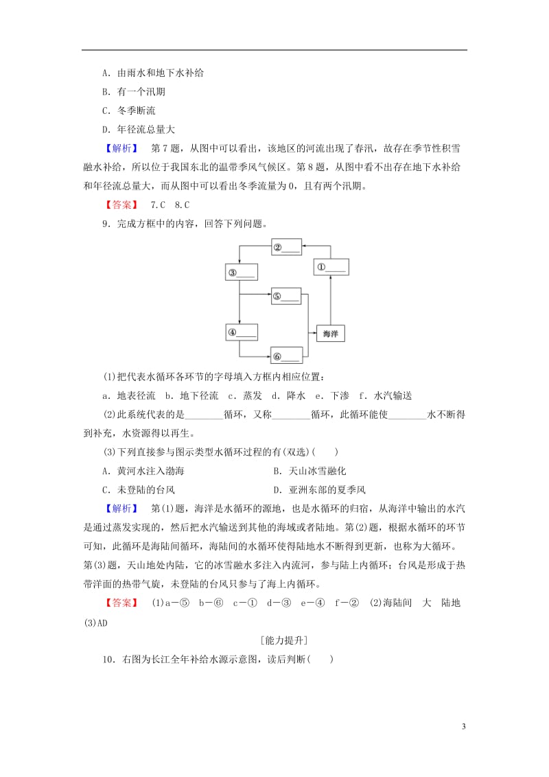 2016-2017学年高中地理第2单元从地球圈层看地理环境第2节大气圈与天气气候第1课时水圈的组成　水循环及其地理意义学业分层测评鲁教版必修1_第3页