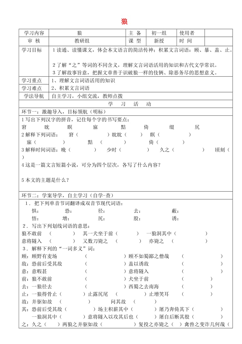 七年级语文上册 20 狼导学案 新人教版_第1页