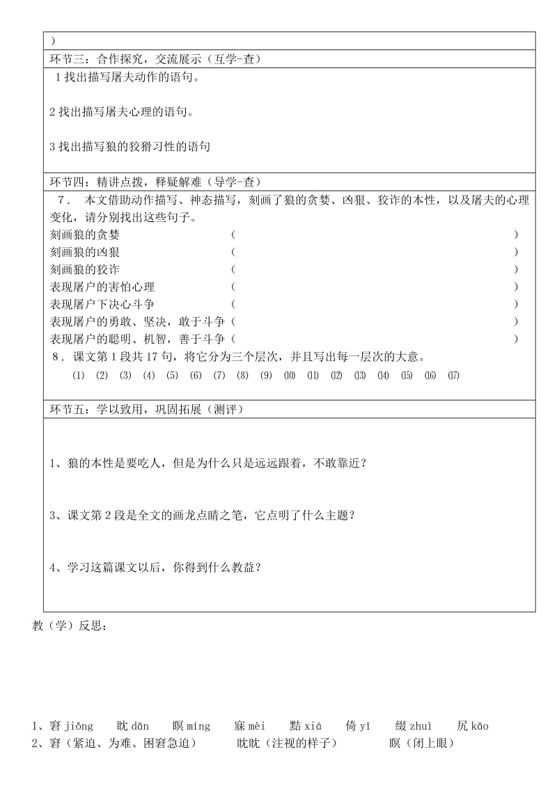 七年级语文上册 20 狼导学案 新人教版_第2页