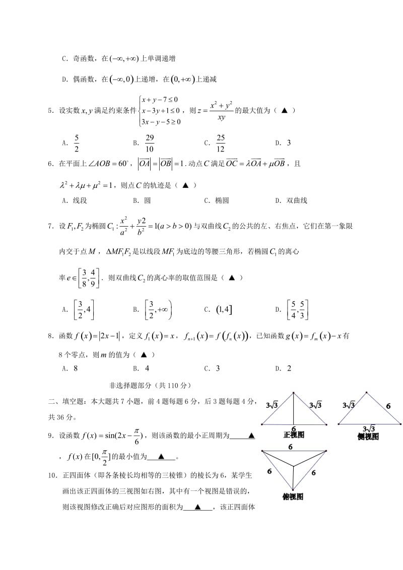 高二数学上学期期中试题30_第2页