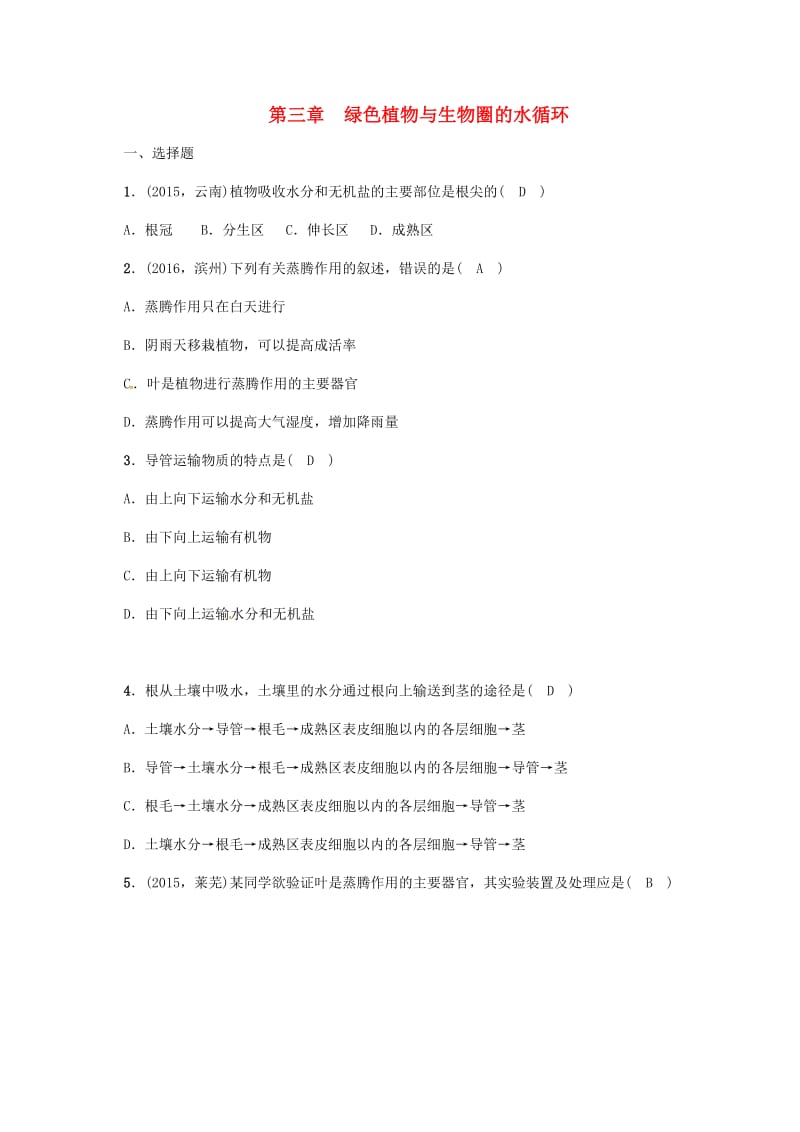 中考生物第一轮复习 七上 3_3 绿色植物与生物圈的水循环训练 新人教版_第1页