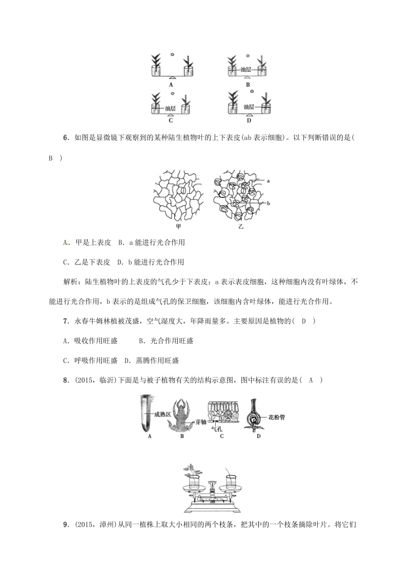 中考生物第一轮复习 七上 3_3 绿色植物与生物圈的水循环训练 新人教版_第2页