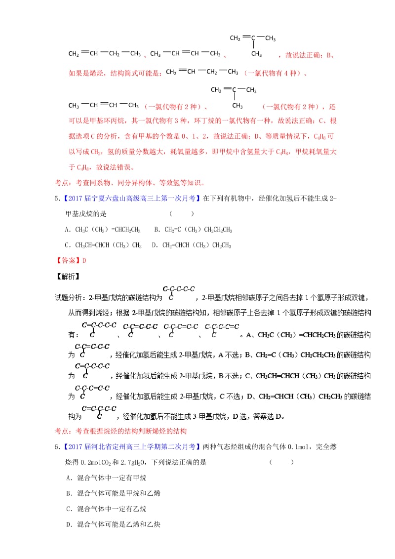 高考化学一轮复习 专题12_1 烃 石油和煤（测）（含解析）_第3页