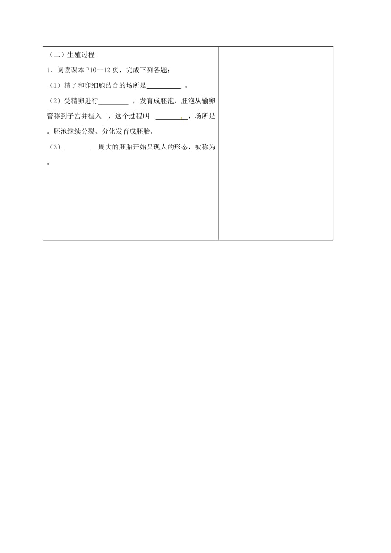 七年级生物下册 4_1_2 人的生殖教学案（新版）新人教版_第2页