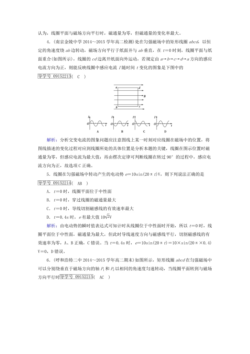 2017高中物理第5章交变电流第1节交变电流课时作业新人教版选修_第2页