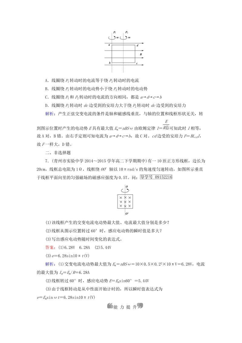 2017高中物理第5章交变电流第1节交变电流课时作业新人教版选修_第3页